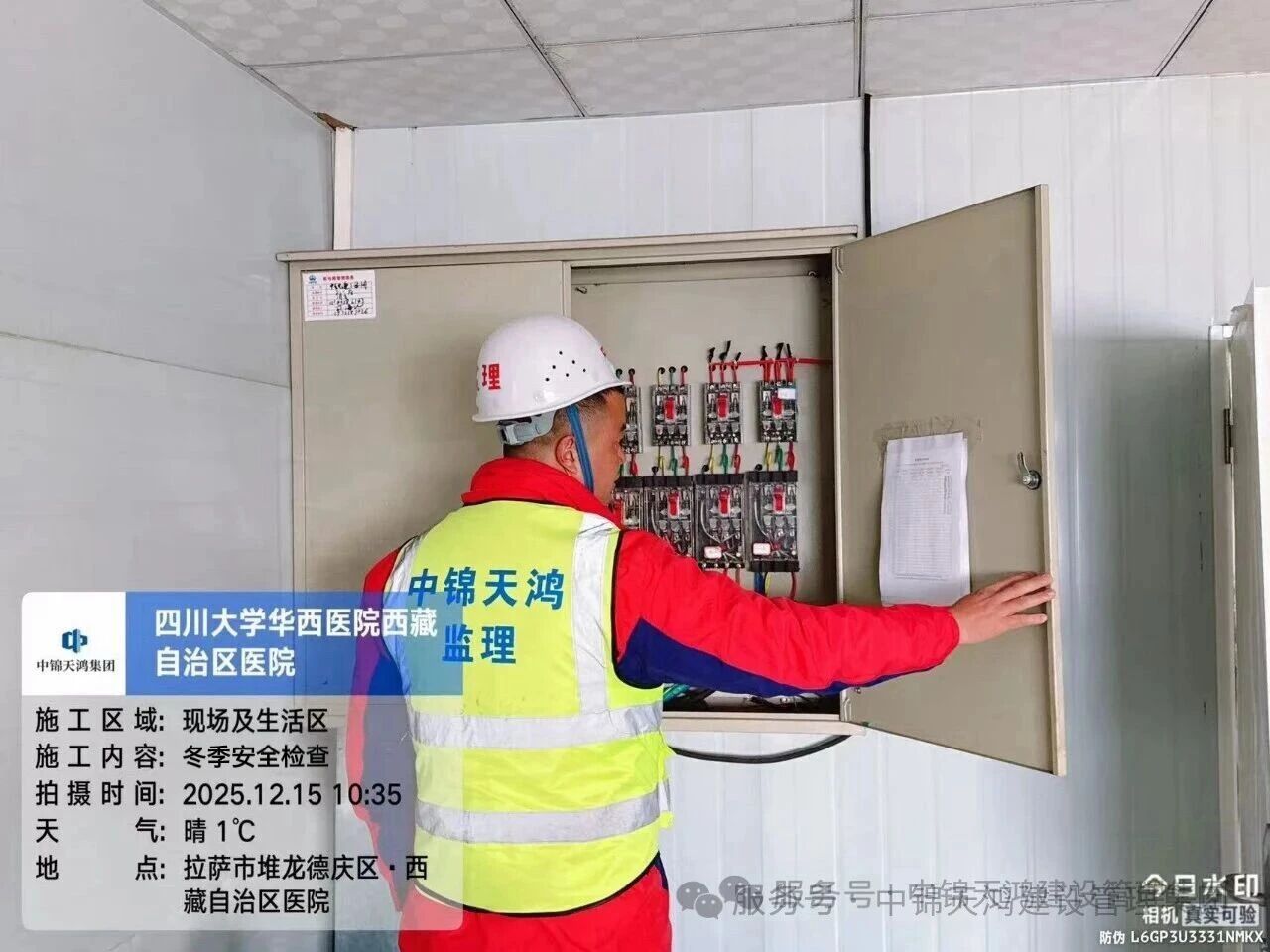 天鴻動(dòng)態(tài) | 集團(tuán)開(kāi)展冬季安全檢查